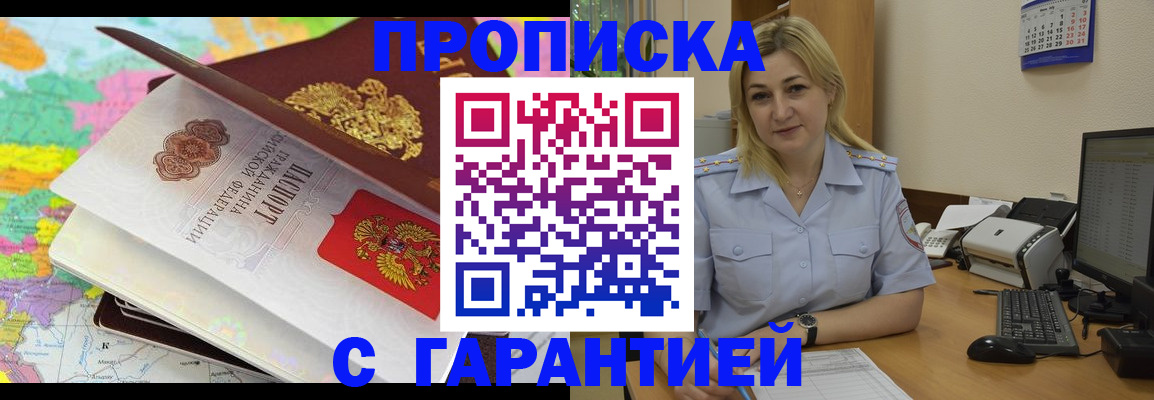 временная регистрация адрес в Забайкальском крае