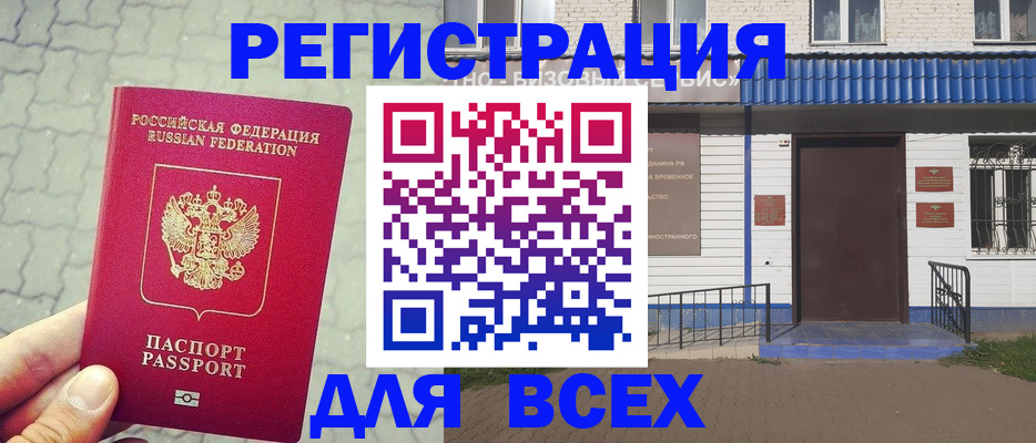 временная регистрация адрес в Забайкальском крае