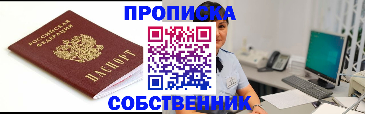 прописка поиск в Забайкальском крае