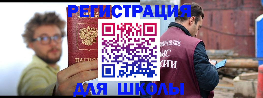 прописка штамп в Забайкальском крае