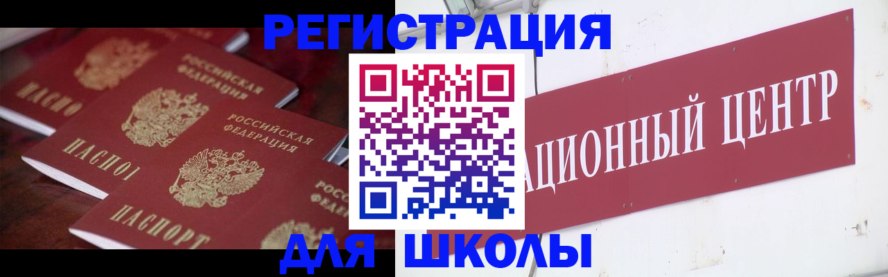 прописка штамп в Забайкальском крае
