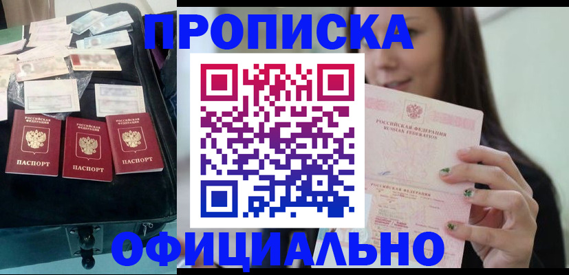 прописка законно в Забайкальском крае