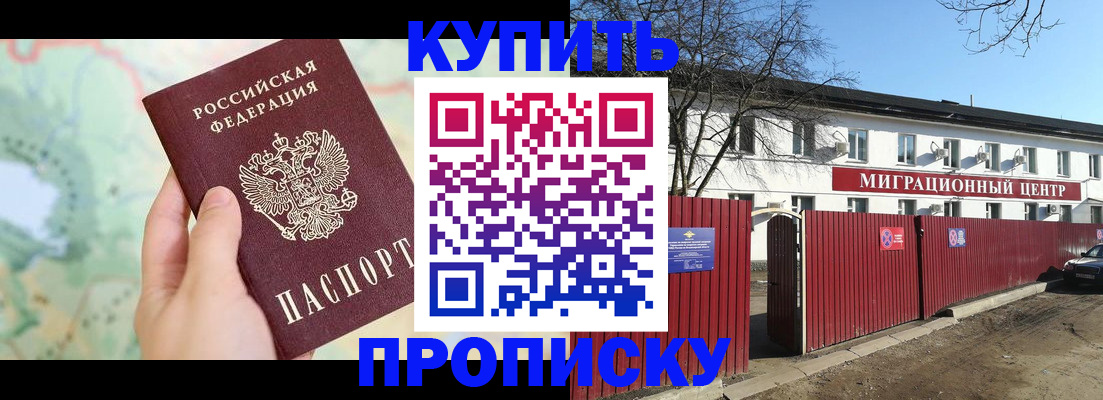 прописка в квартире в Забайкальском крае
