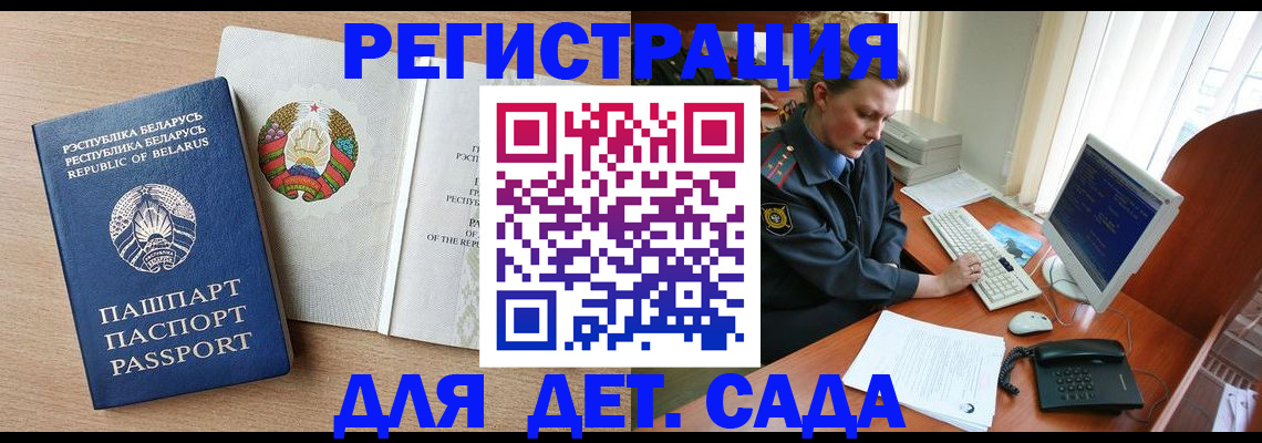 прописка ребенка в Забайкальском крае